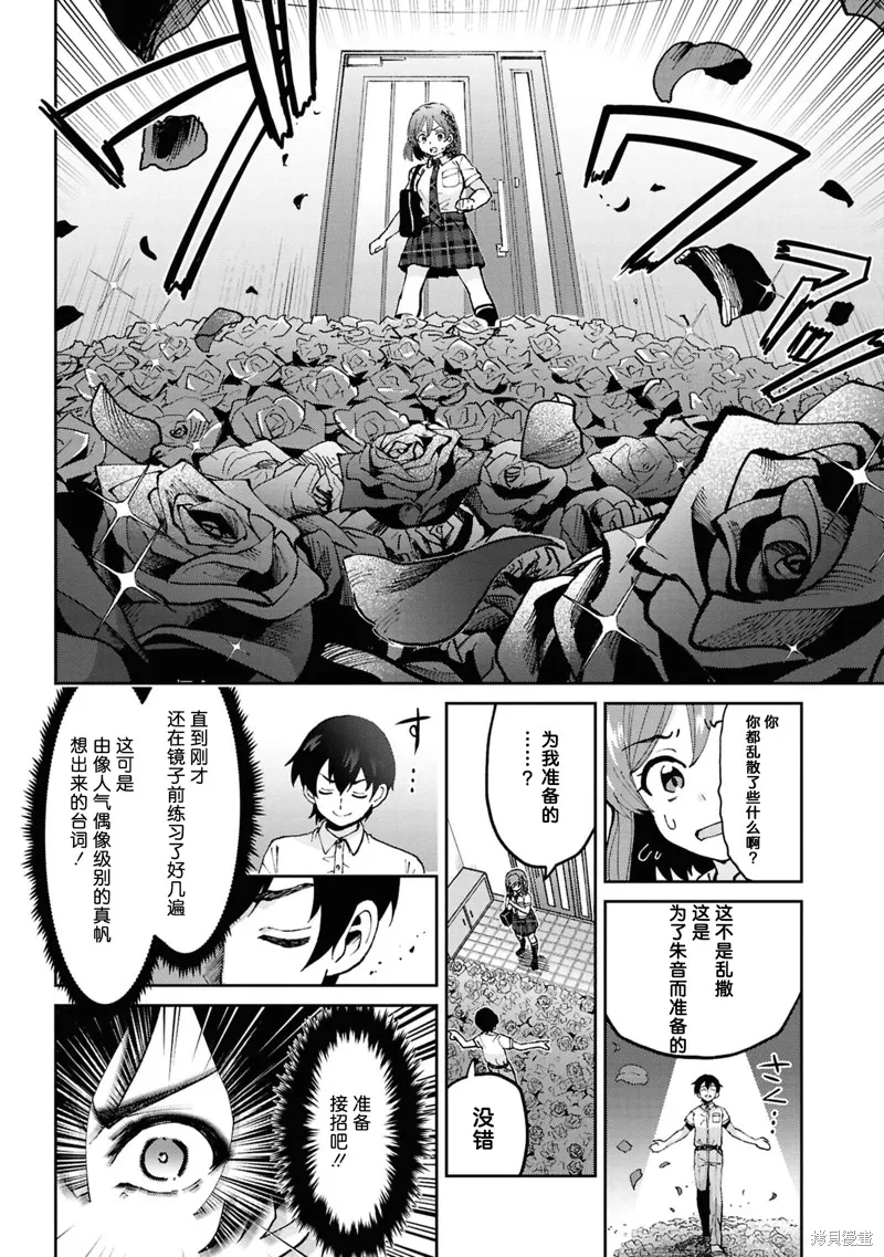我要和班裡我最討厭的妹子結婚了,第37.2话,第4张