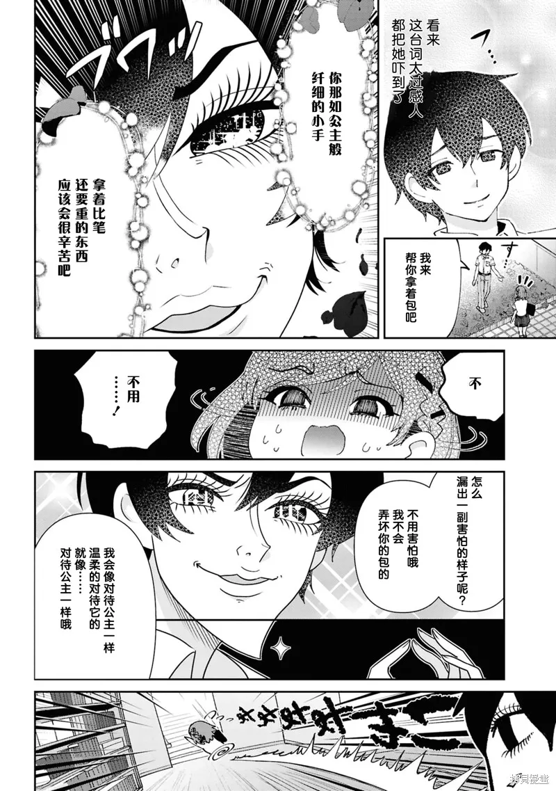 我要和班裡我最討厭的妹子結婚了,第37.2话,第5张
