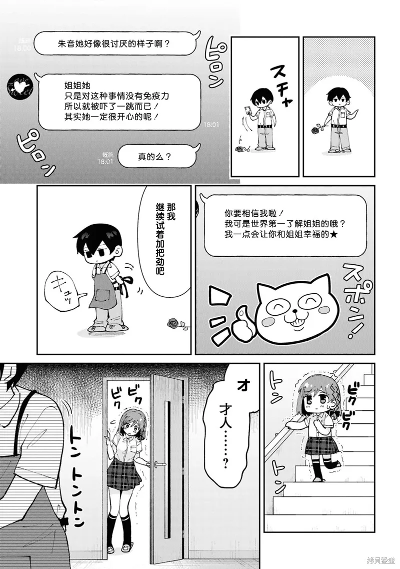 我要和班裡我最討厭的妹子結婚了,第37.2话,第6张