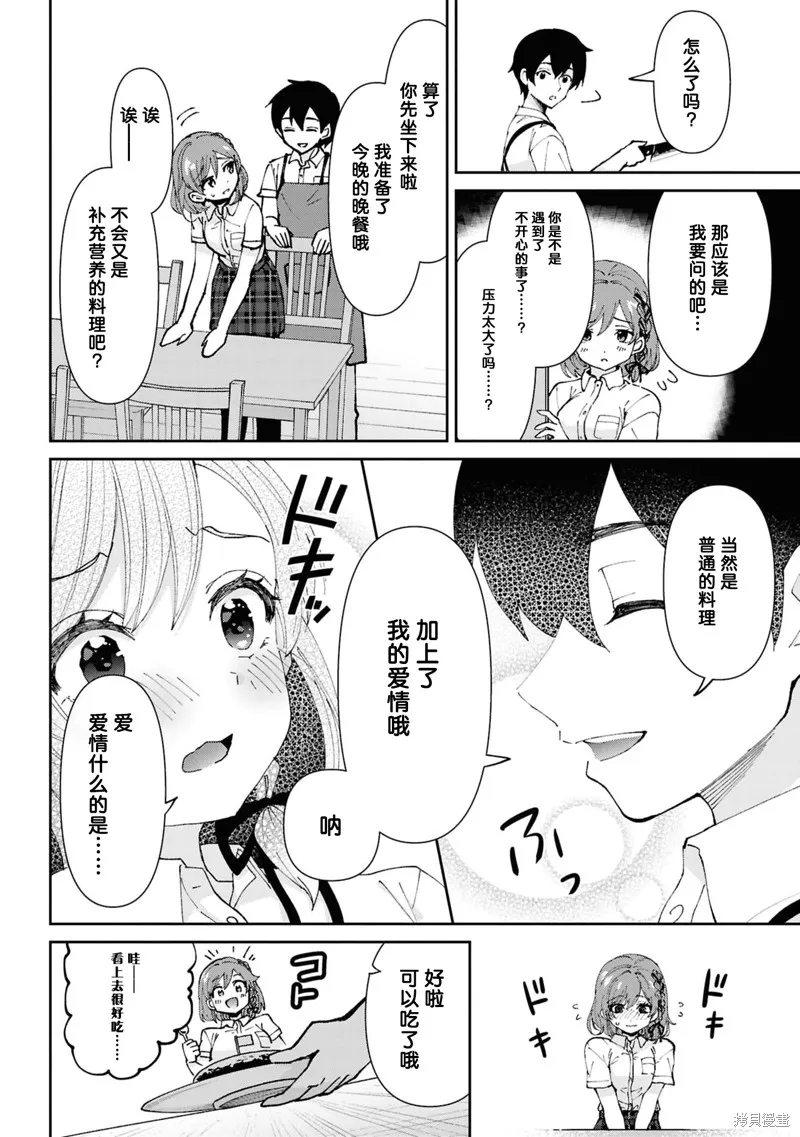 我要和班裡我最討厭的妹子結婚了,第37.2话,第7张