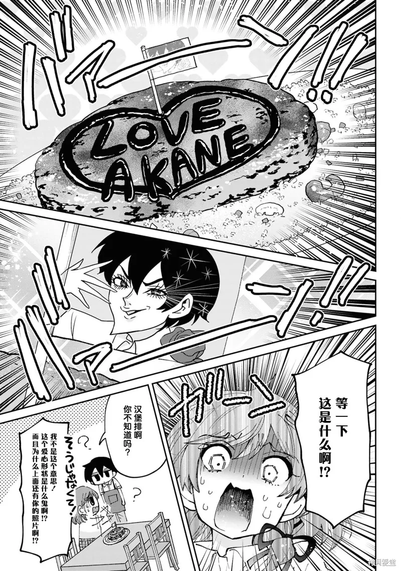 我要和班裡我最討厭的妹子結婚了,第37.2话,第8张