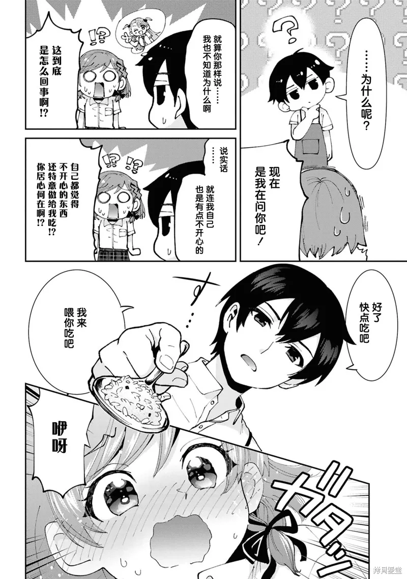 我要和班裡我最討厭的妹子結婚了,第37.2话,第9张