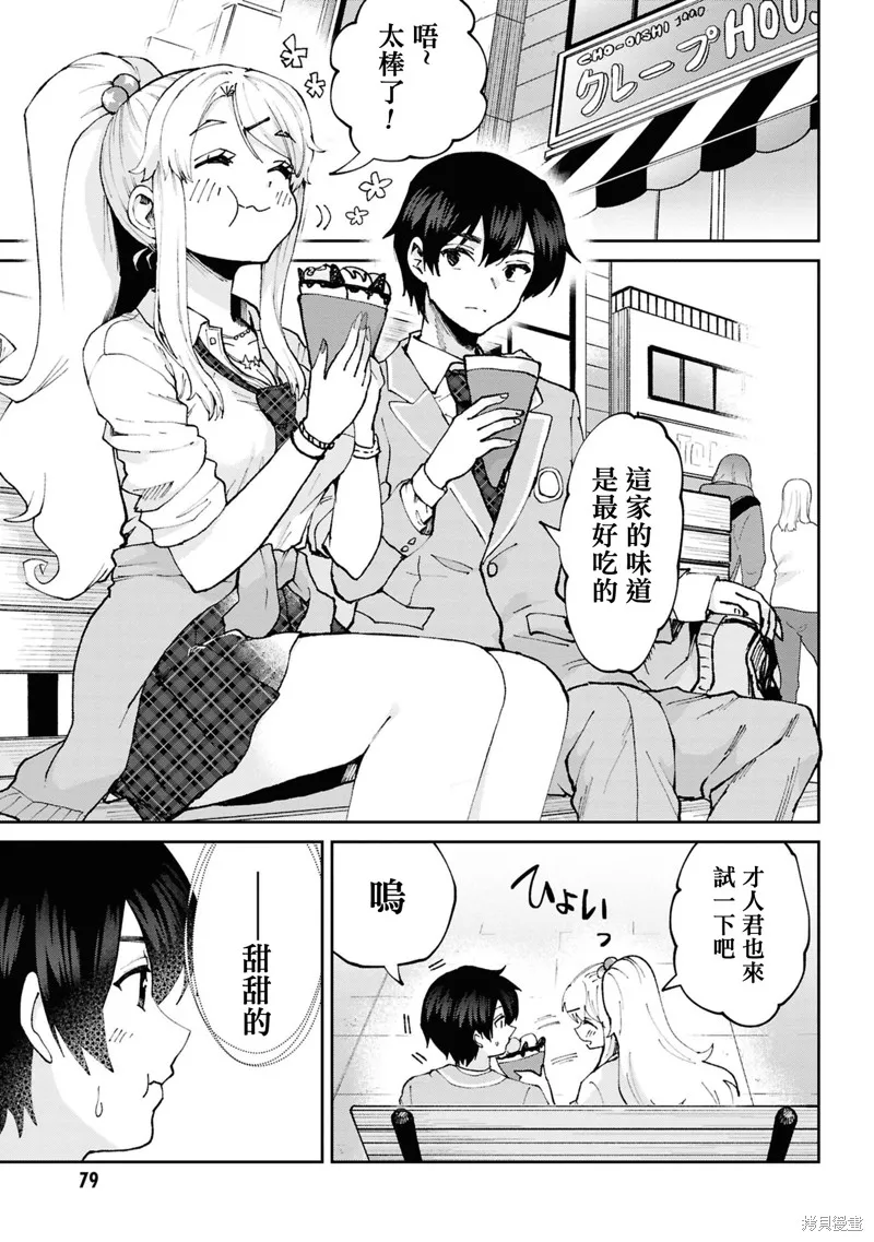 我要和班裡我最討厭的妹子結婚了,第32.2话,第1张