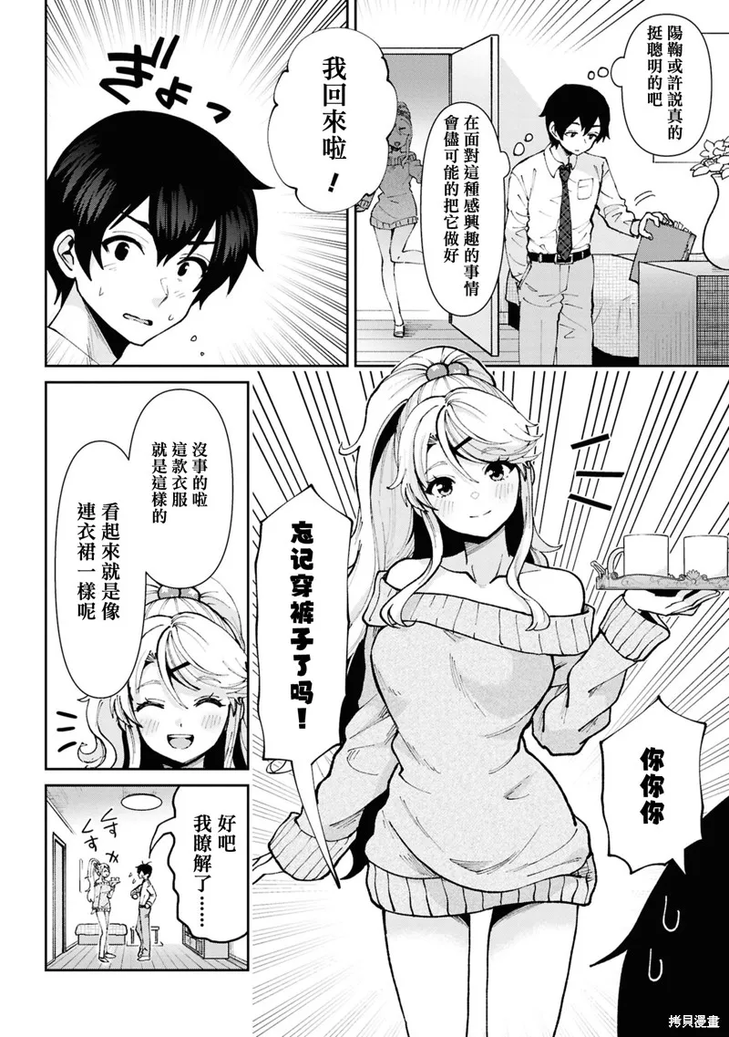 我要和班裡我最討厭的妹子結婚了,第32.2话,第10张