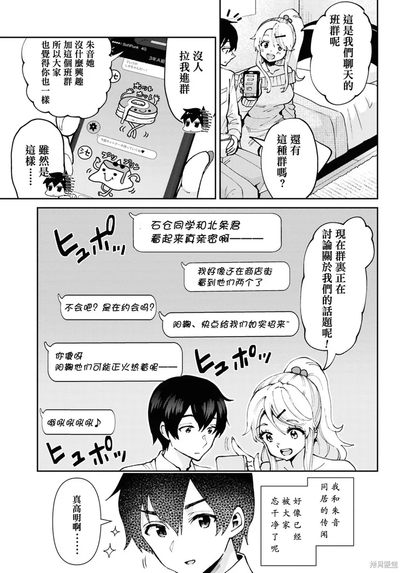 我要和班裡我最討厭的妹子結婚了,第32.2话,第11张
