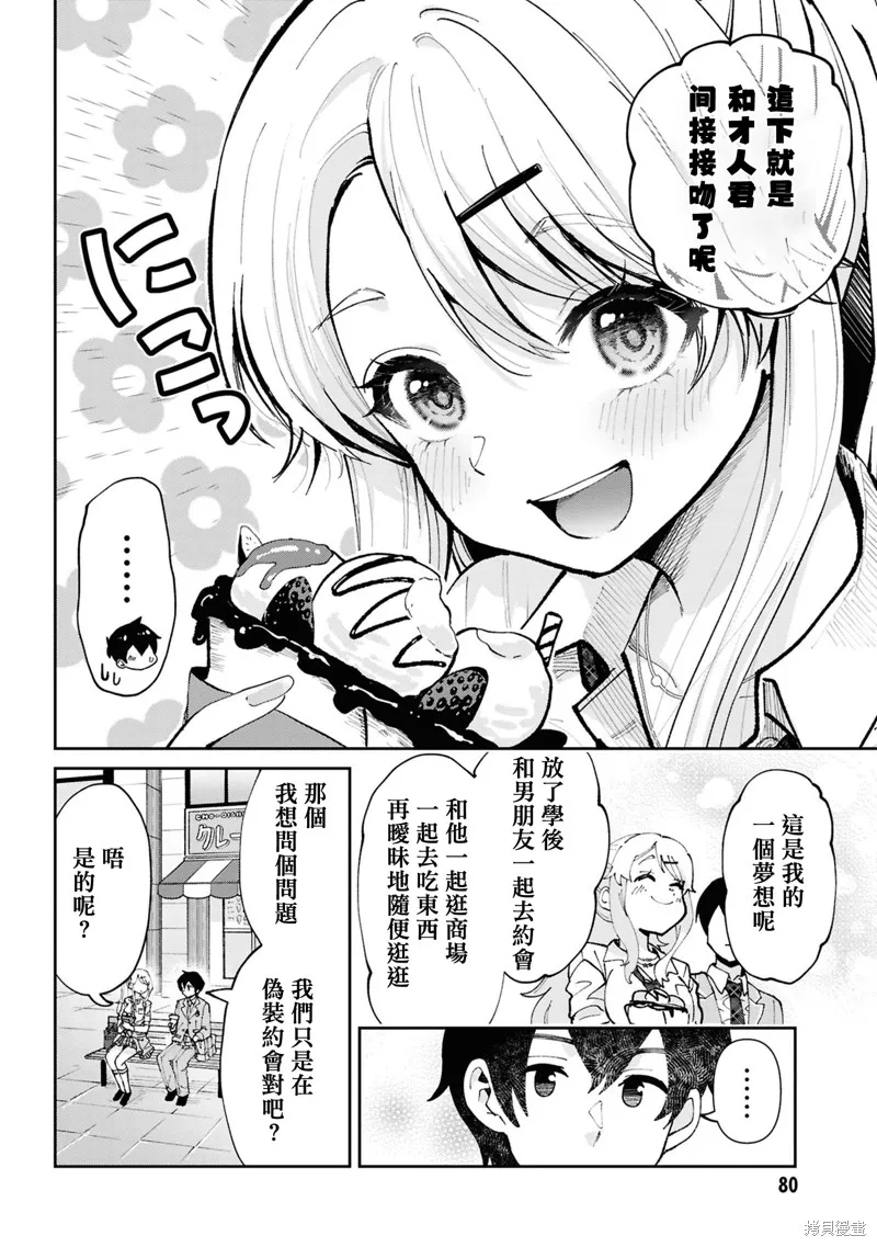 我要和班裡我最討厭的妹子結婚了,第32.2话,第2张