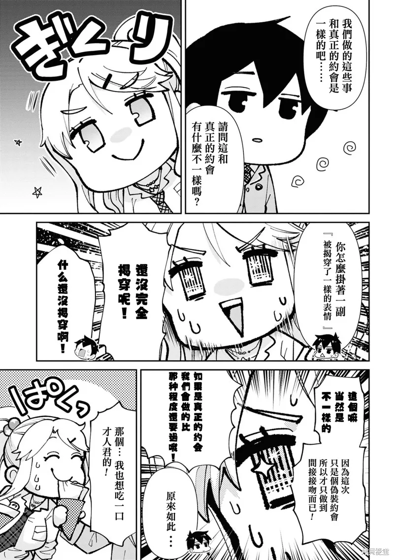 我要和班裡我最討厭的妹子結婚了,第32.2话,第3张