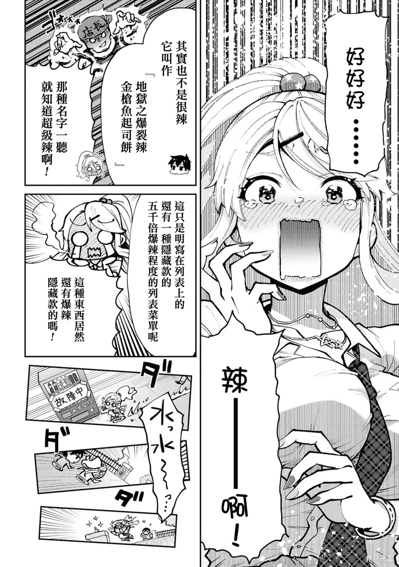 我要和班裡我最討厭的妹子結婚了,第32.2话,第4张