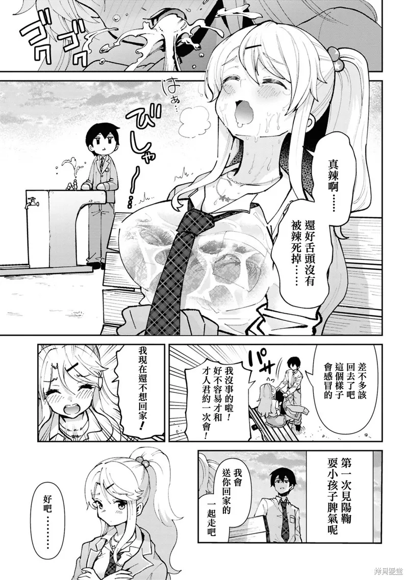 我要和班裡我最討厭的妹子結婚了,第32.2话,第5张