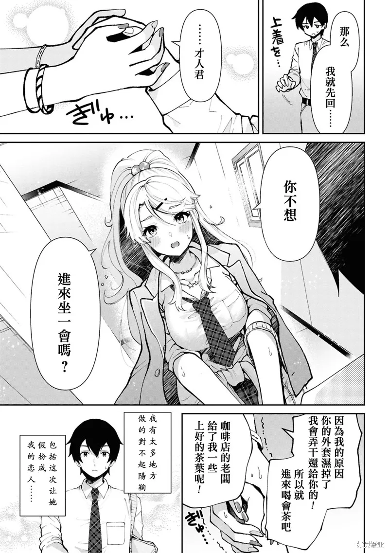 我要和班裡我最討厭的妹子結婚了,第32.2话,第7张