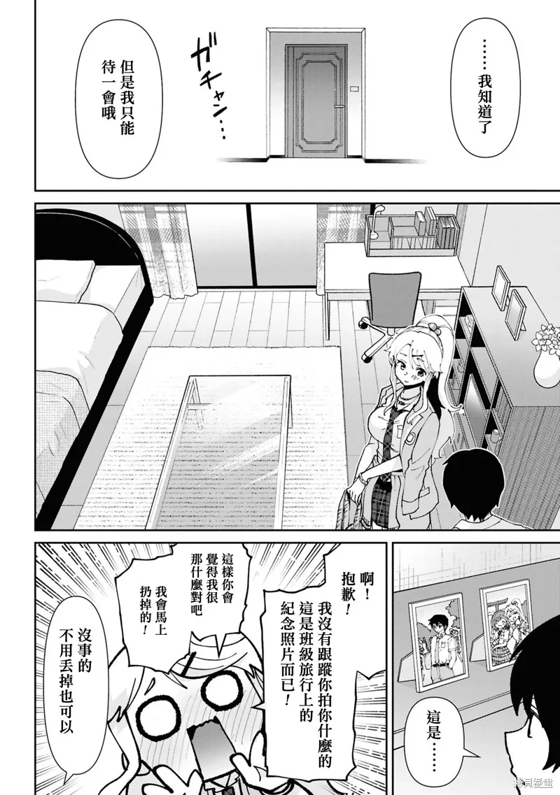 我要和班裡我最討厭的妹子結婚了,第32.2话,第8张