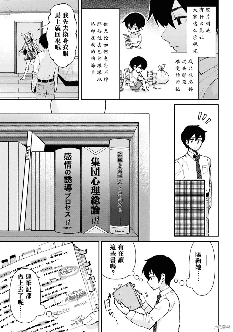 我要和班裡我最討厭的妹子結婚了,第32.2话,第9张