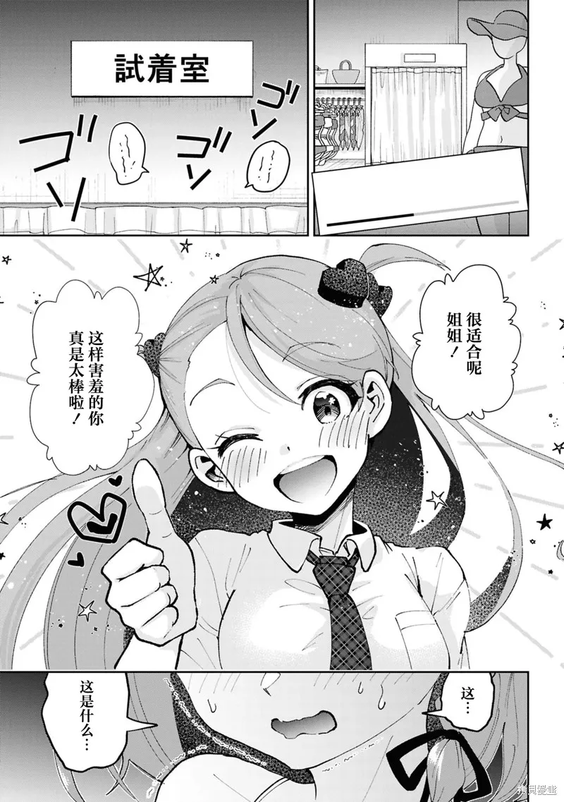 我要和班裡我最討厭的妹子結婚了,第38.1话,第1张
