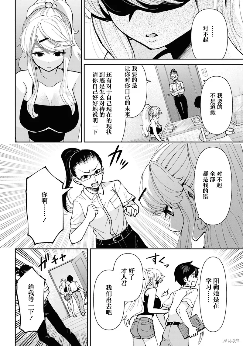 我要和班裡我最討厭的妹子結婚了,第38.1话,第10张