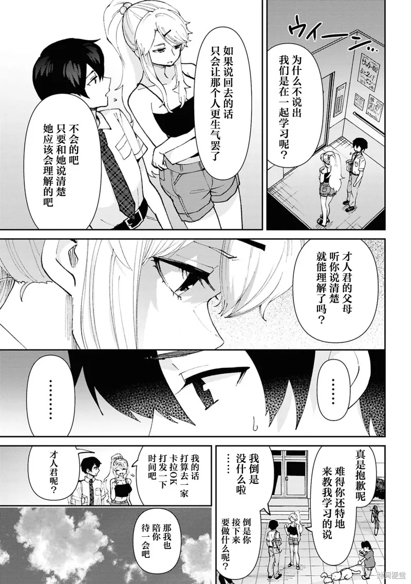 我要和班裡我最討厭的妹子結婚了,第38.1话,第11张