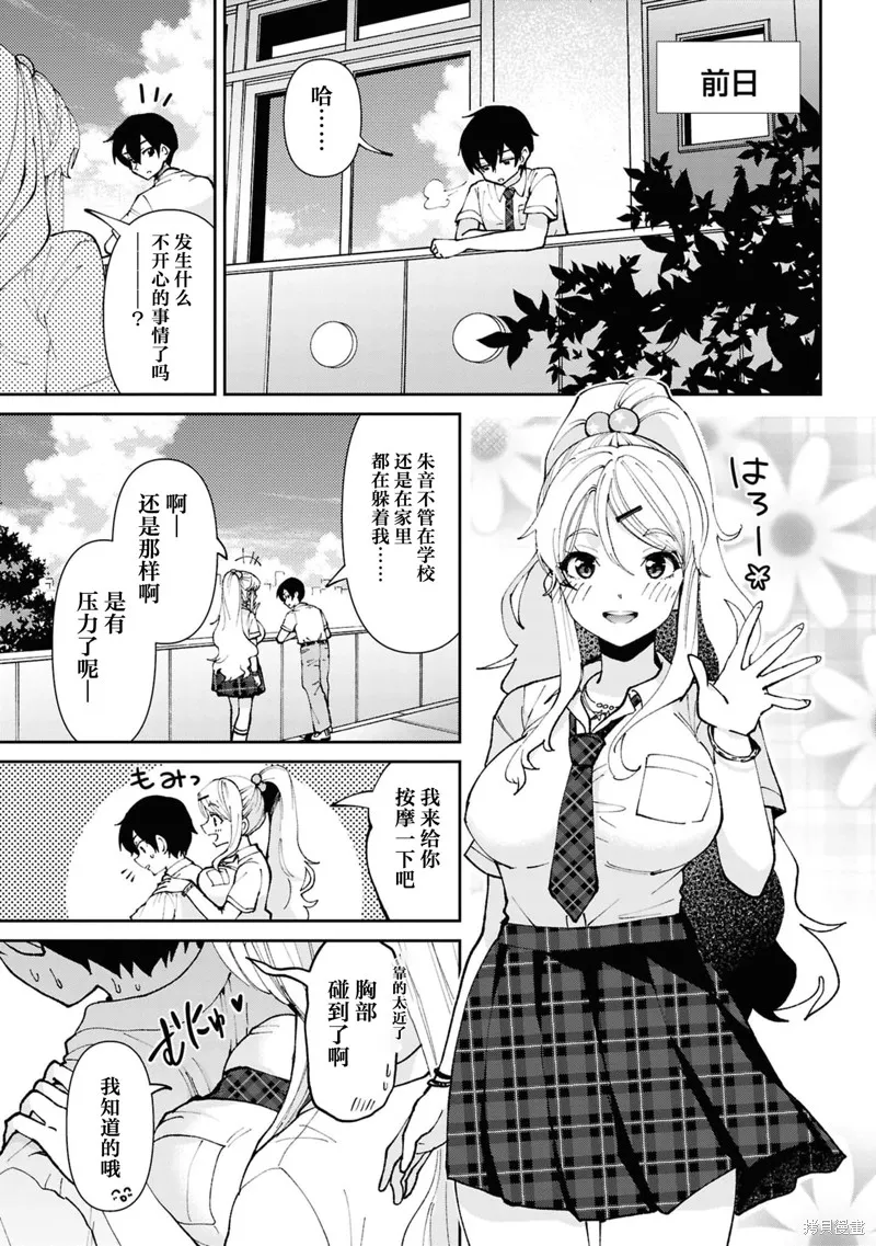 我要和班裡我最討厭的妹子結婚了,第38.1话,第3张