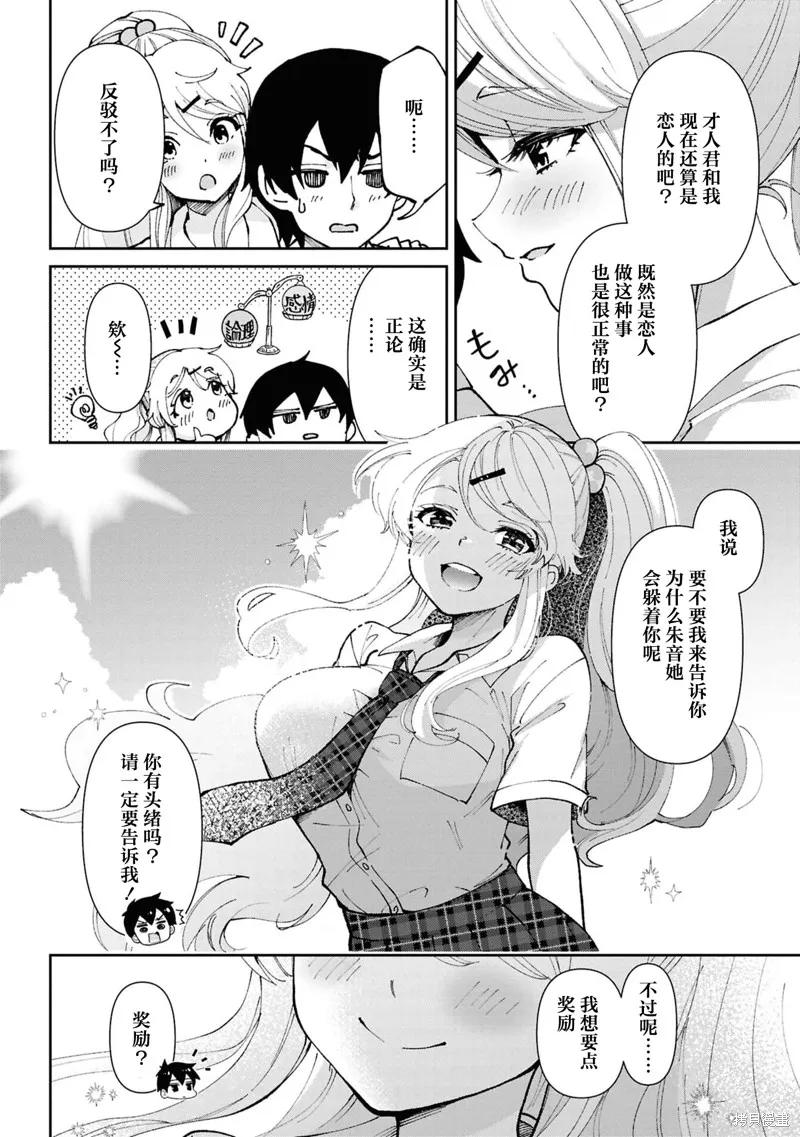 我要和班裡我最討厭的妹子結婚了,第38.1话,第4张
