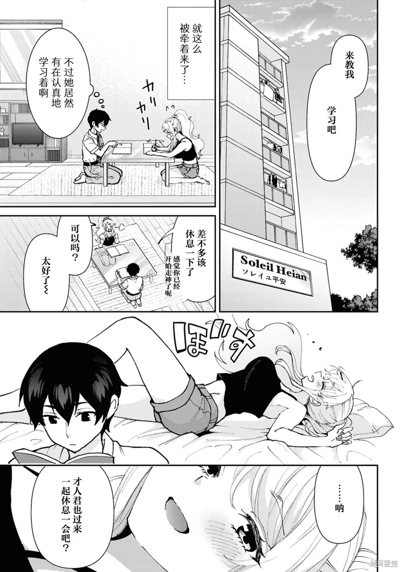 我要和班裡我最討厭的妹子結婚了,第38.1话,第5张