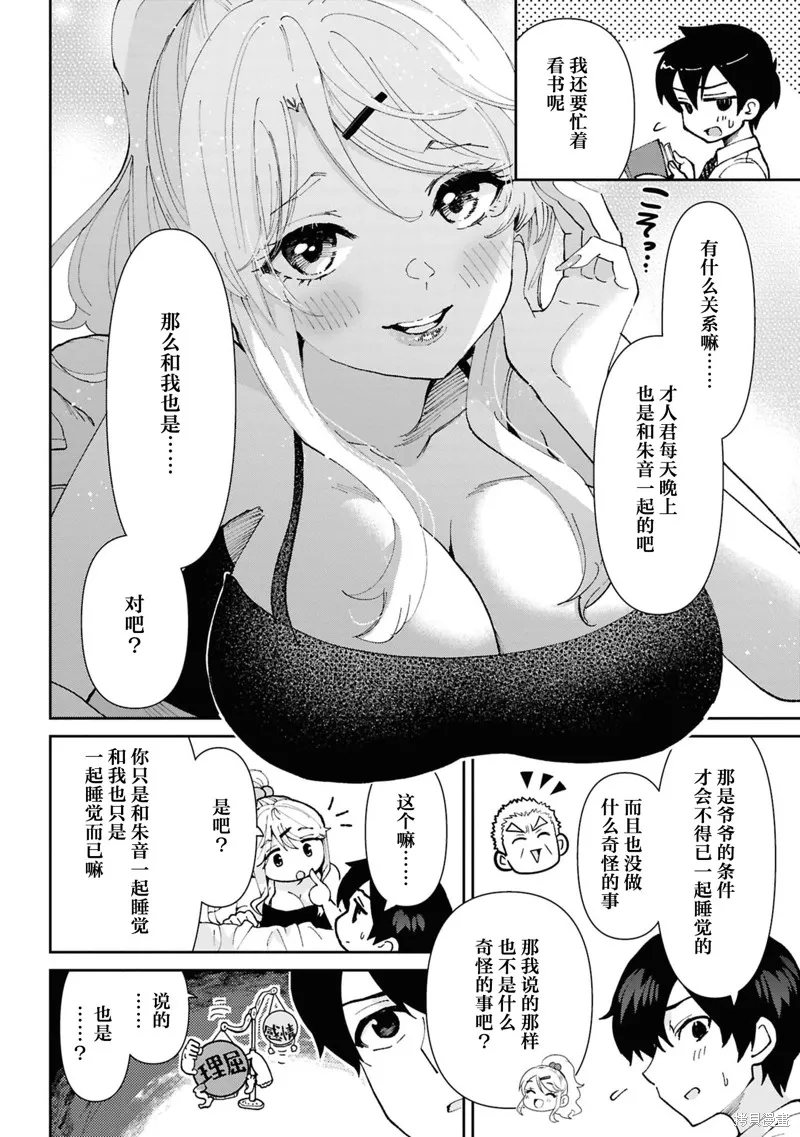 我要和班裡我最討厭的妹子結婚了,第38.1话,第6张