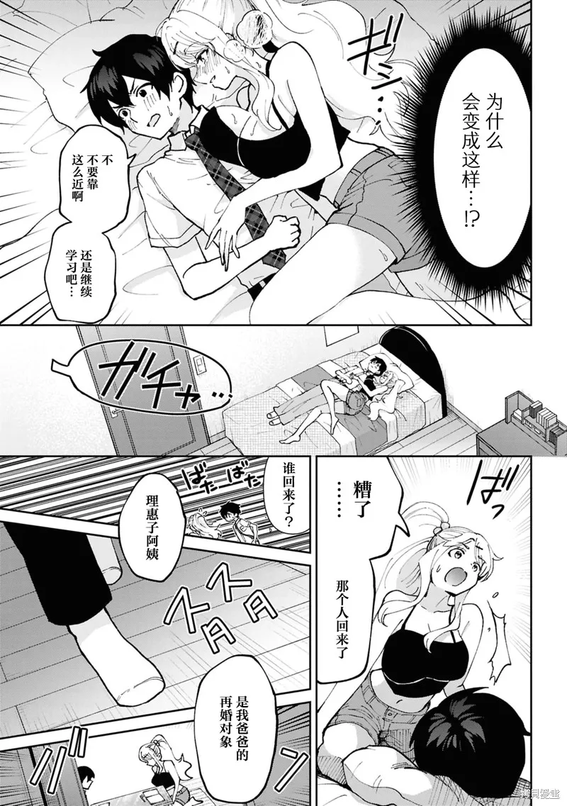 我要和班裡我最討厭的妹子結婚了,第38.1话,第7张