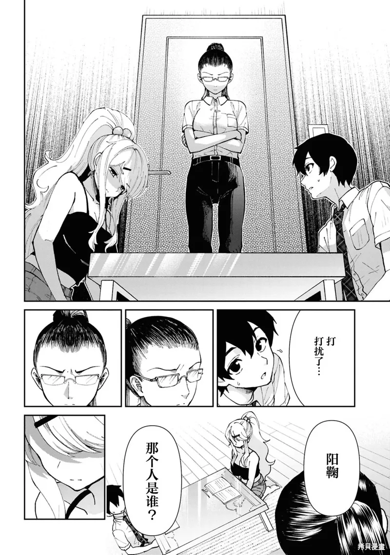 我要和班裡我最討厭的妹子結婚了,第38.1话,第8张