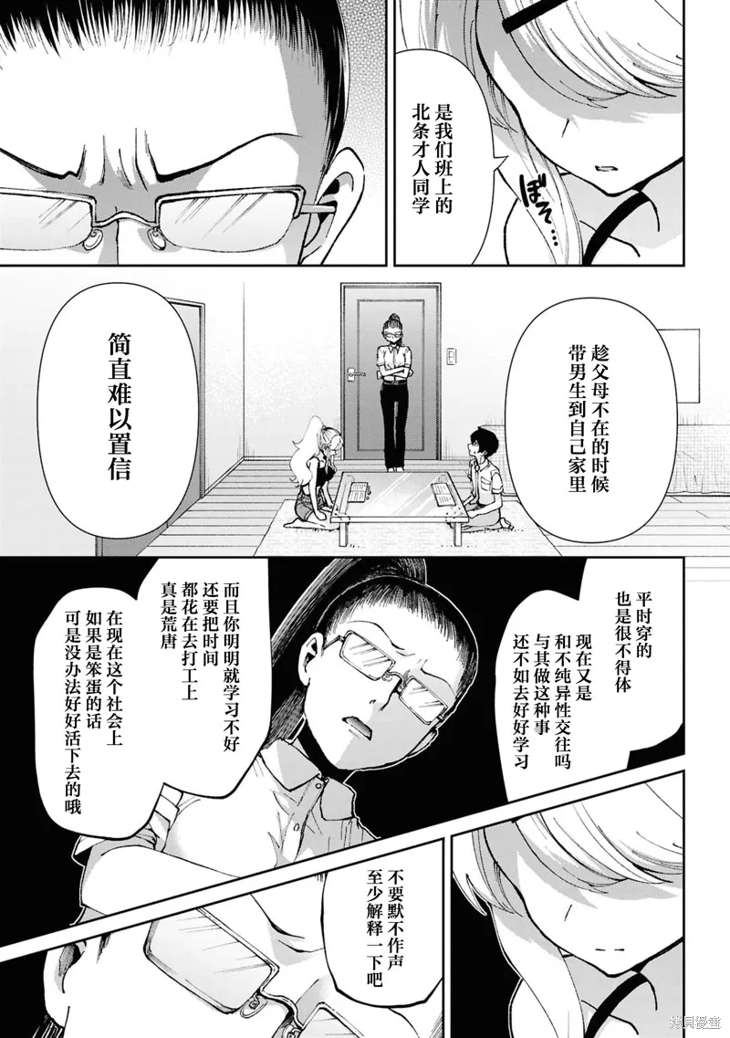 我要和班裡我最討厭的妹子結婚了,第38.1话,第9张