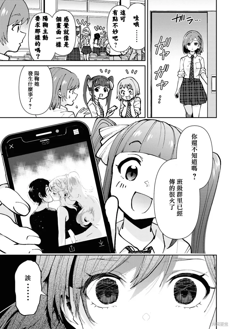 我要和班裡我最討厭的妹子結婚了,第34.6话,第1张