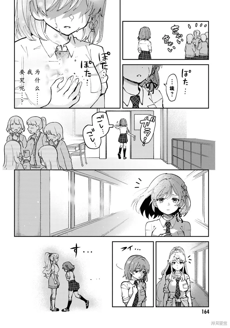 我要和班裡我最討厭的妹子結婚了,第34.6话,第2张