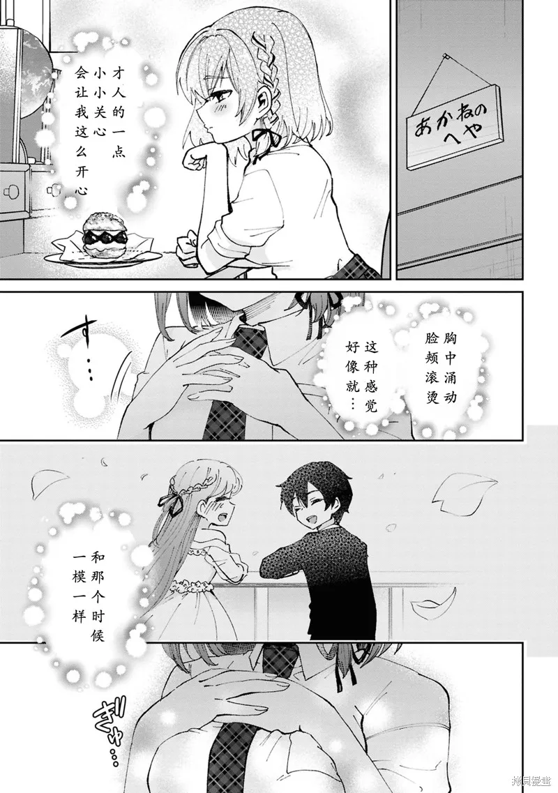 我要和班裡我最討厭的妹子結婚了,第34.6话,第5张