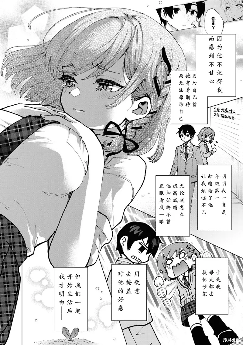 我要和班裡我最討厭的妹子結婚了,第34.6话,第6张