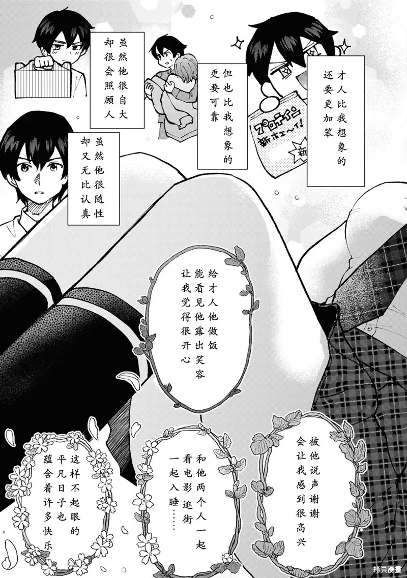 我要和班裡我最討厭的妹子結婚了,第34.6话,第7张