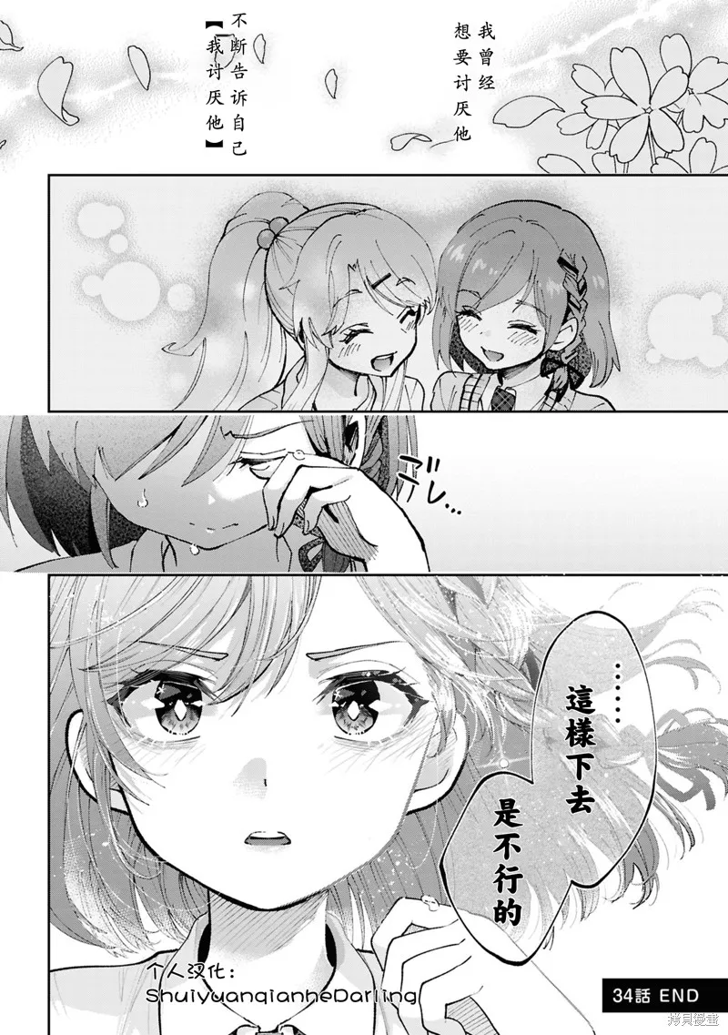 我要和班裡我最討厭的妹子結婚了,第34.6话,第8张