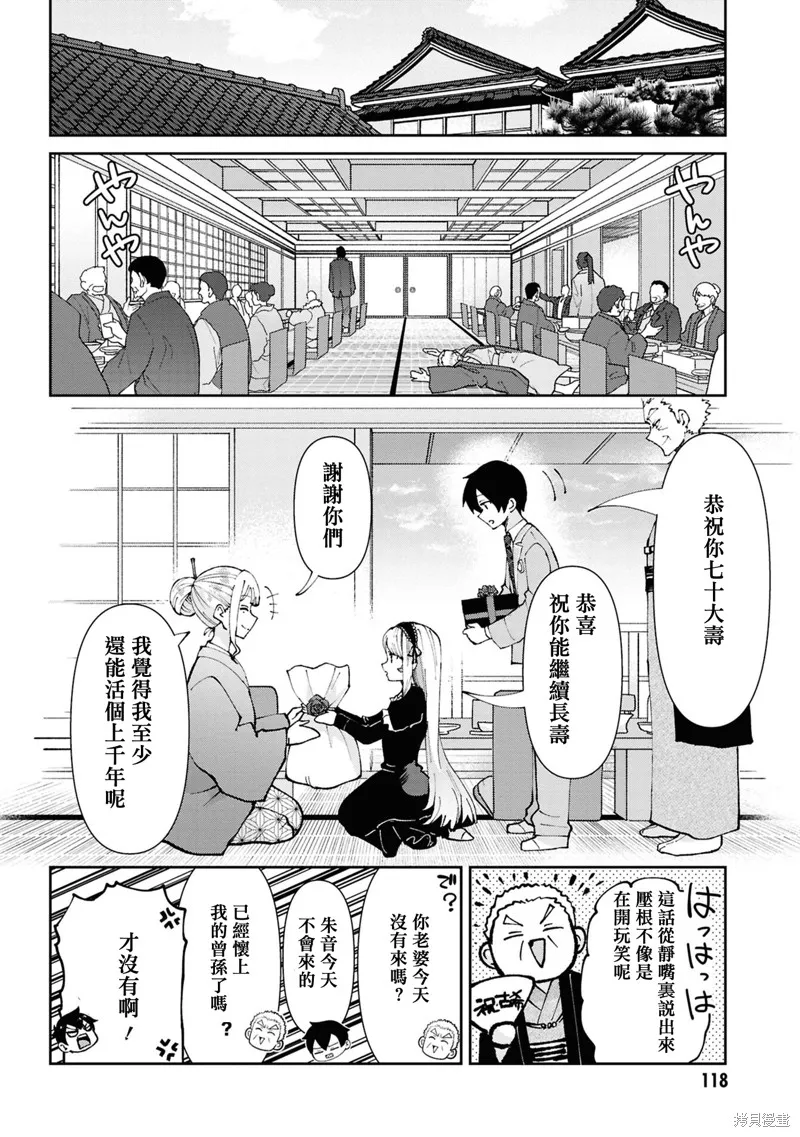 我要和班裡我最討厭的妹子結婚了,第33.2话,第1张