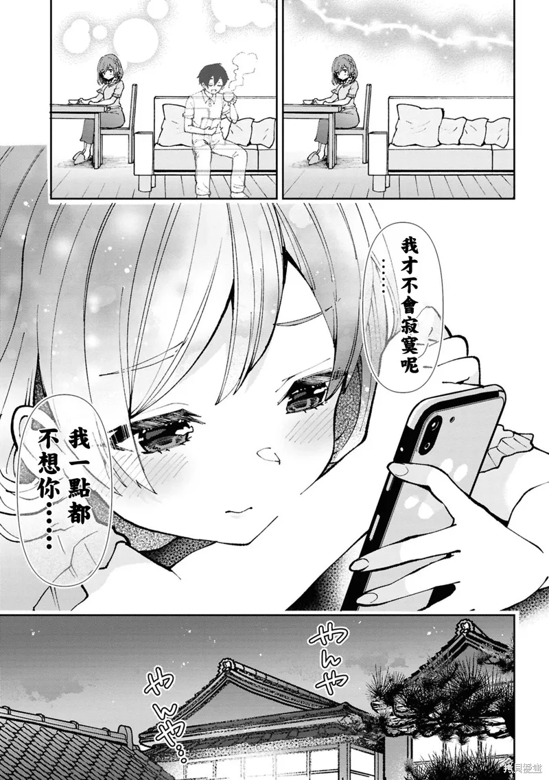 我要和班裡我最討厭的妹子結婚了,第33.2话,第10张