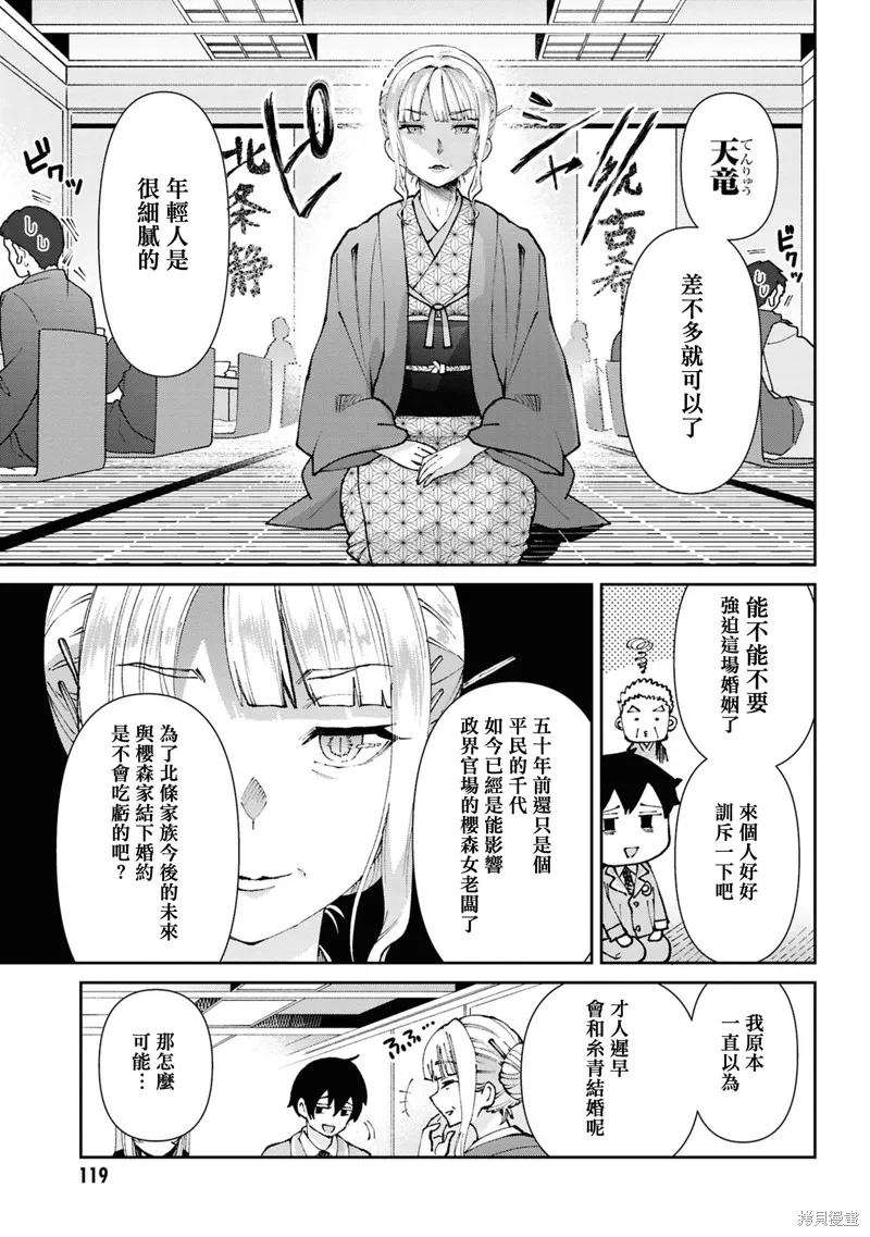 我要和班裡我最討厭的妹子結婚了,第33.2话,第2张