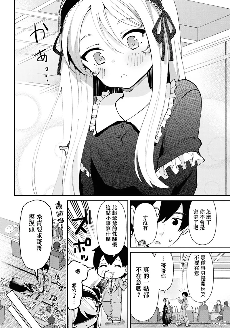 我要和班裡我最討厭的妹子結婚了,第33.2话,第3张