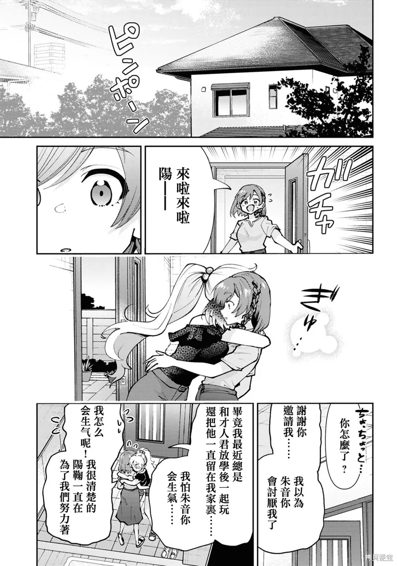 我要和班裡我最討厭的妹子結婚了,第33.2话,第4张