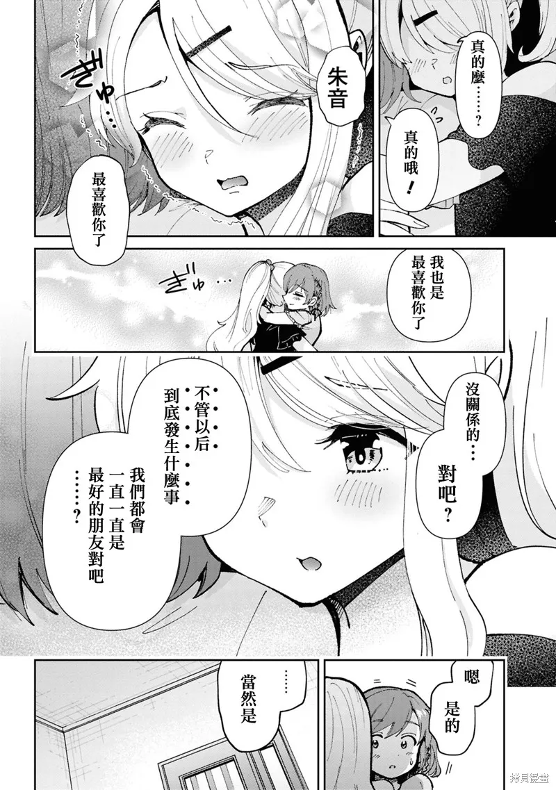 我要和班裡我最討厭的妹子結婚了,第33.2话,第5张