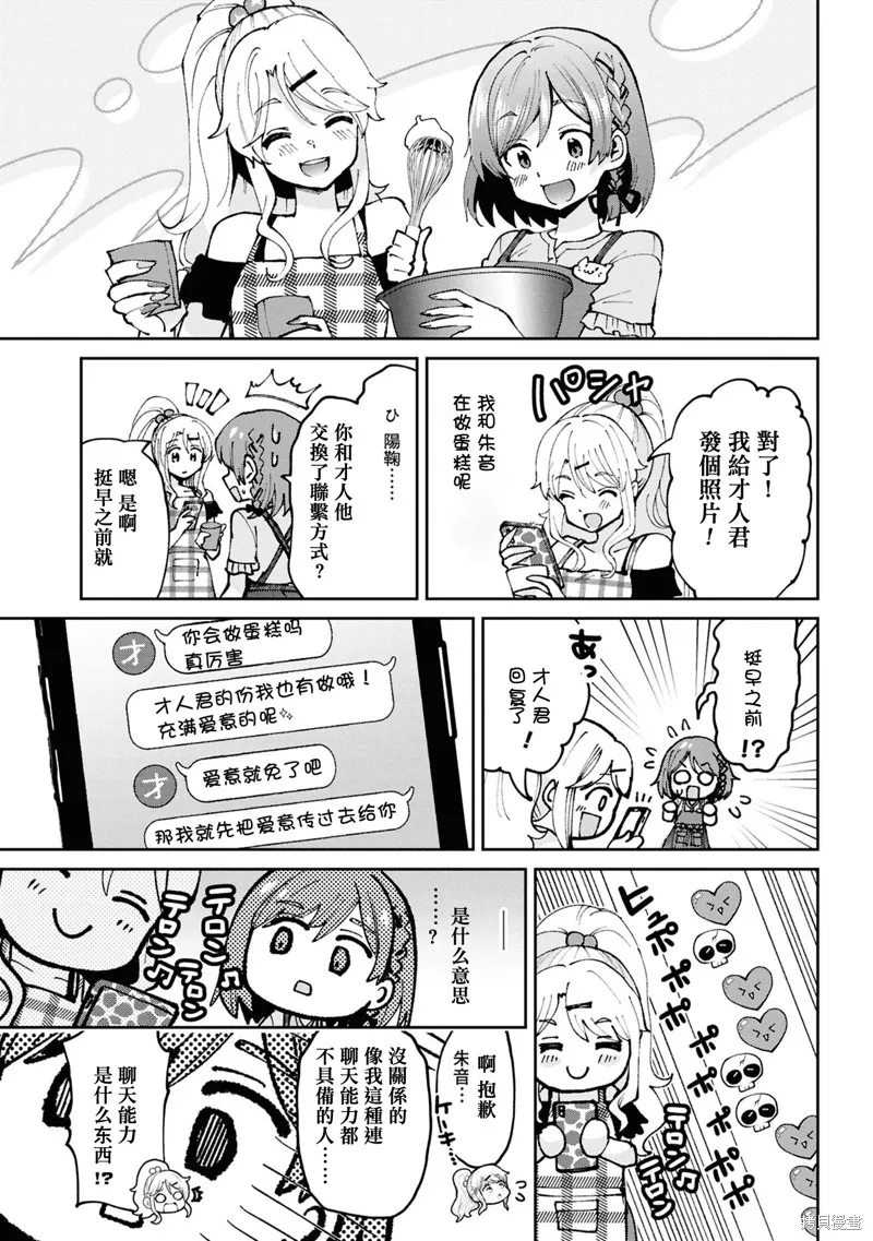 我要和班裡我最討厭的妹子結婚了,第33.2话,第6张