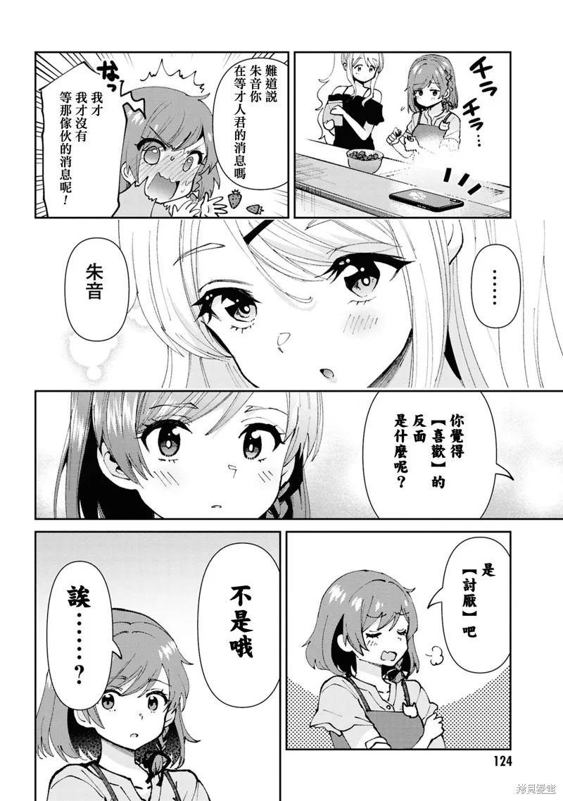 我要和班裡我最討厭的妹子結婚了,第33.2话,第7张