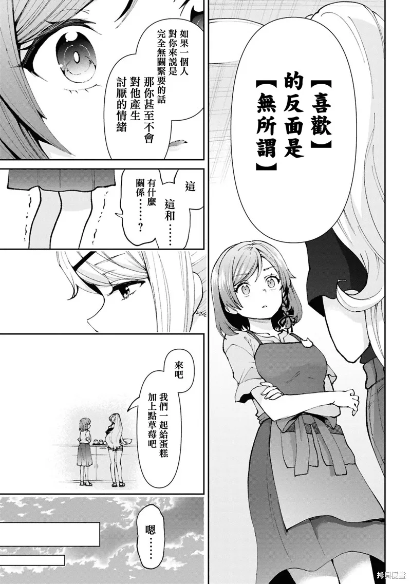 我要和班裡我最討厭的妹子結婚了,第33.2话,第8张