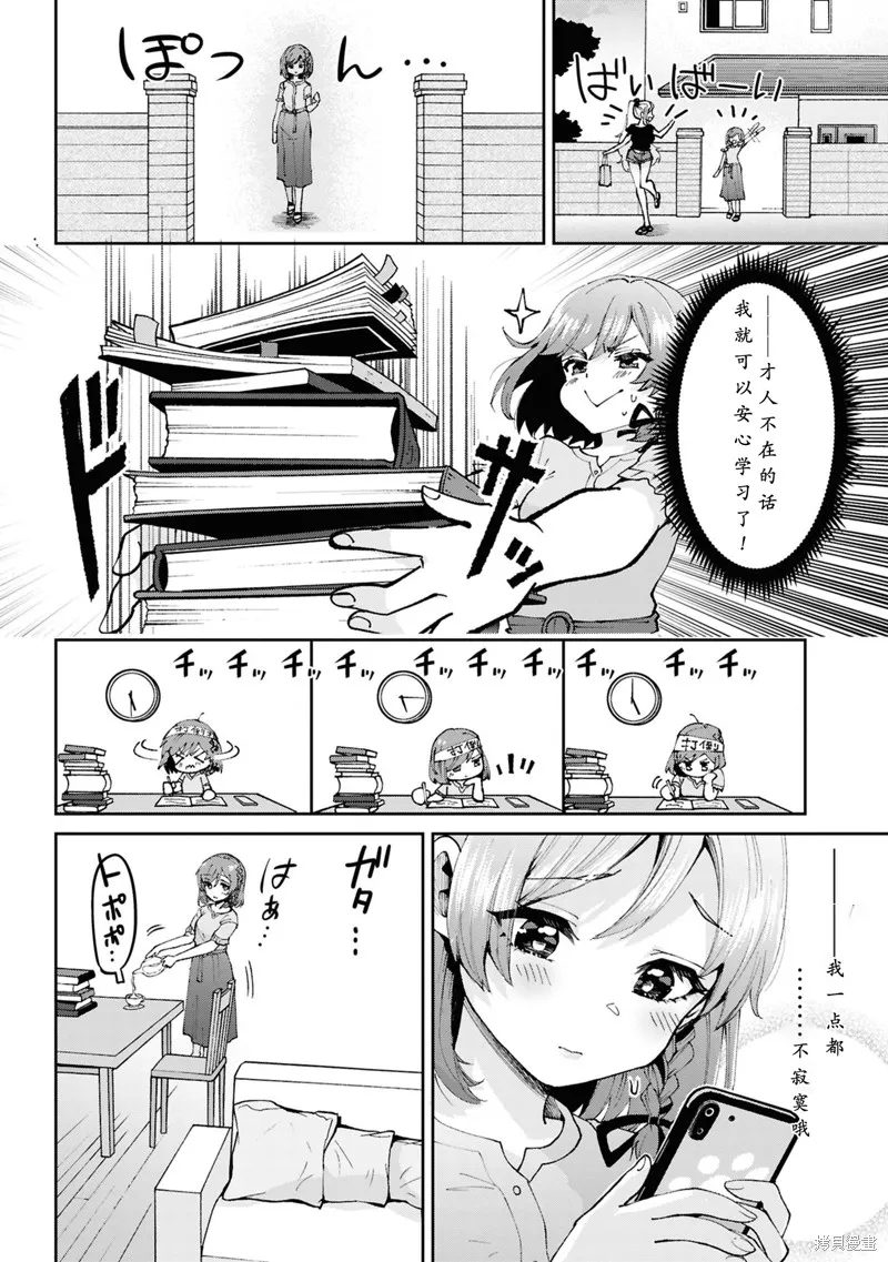 我要和班裡我最討厭的妹子結婚了,第33.2话,第9张