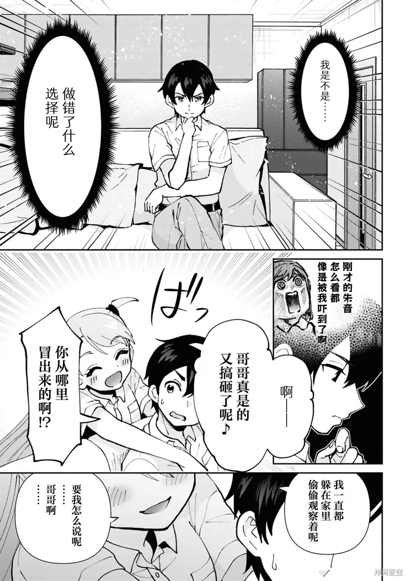 我要和班裡我最討厭的妹子結婚了,第37.3话,第1张
