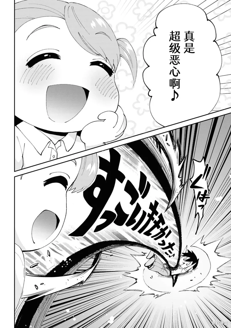 我要和班裡我最討厭的妹子結婚了,第37.3话,第2张
