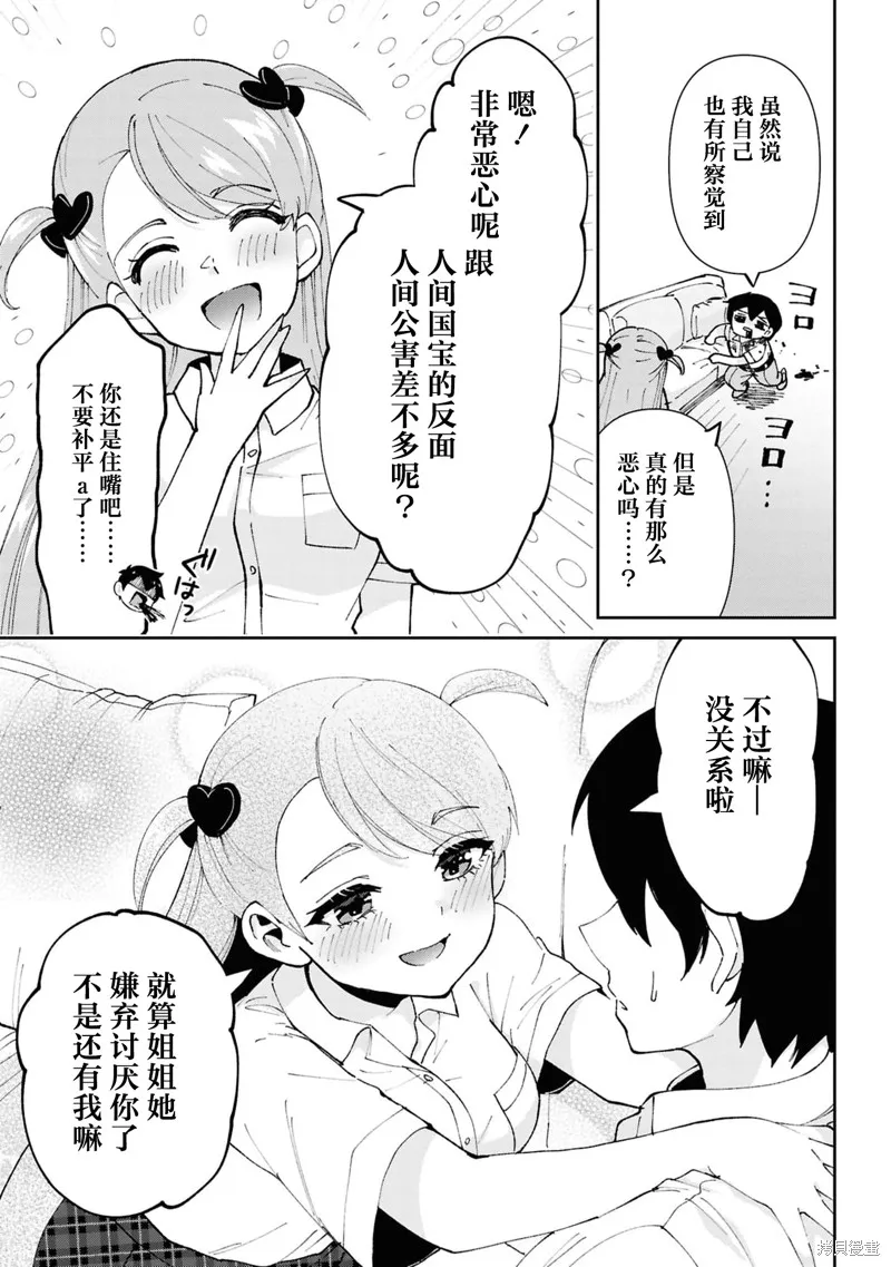 我要和班裡我最討厭的妹子結婚了,第37.3话,第3张