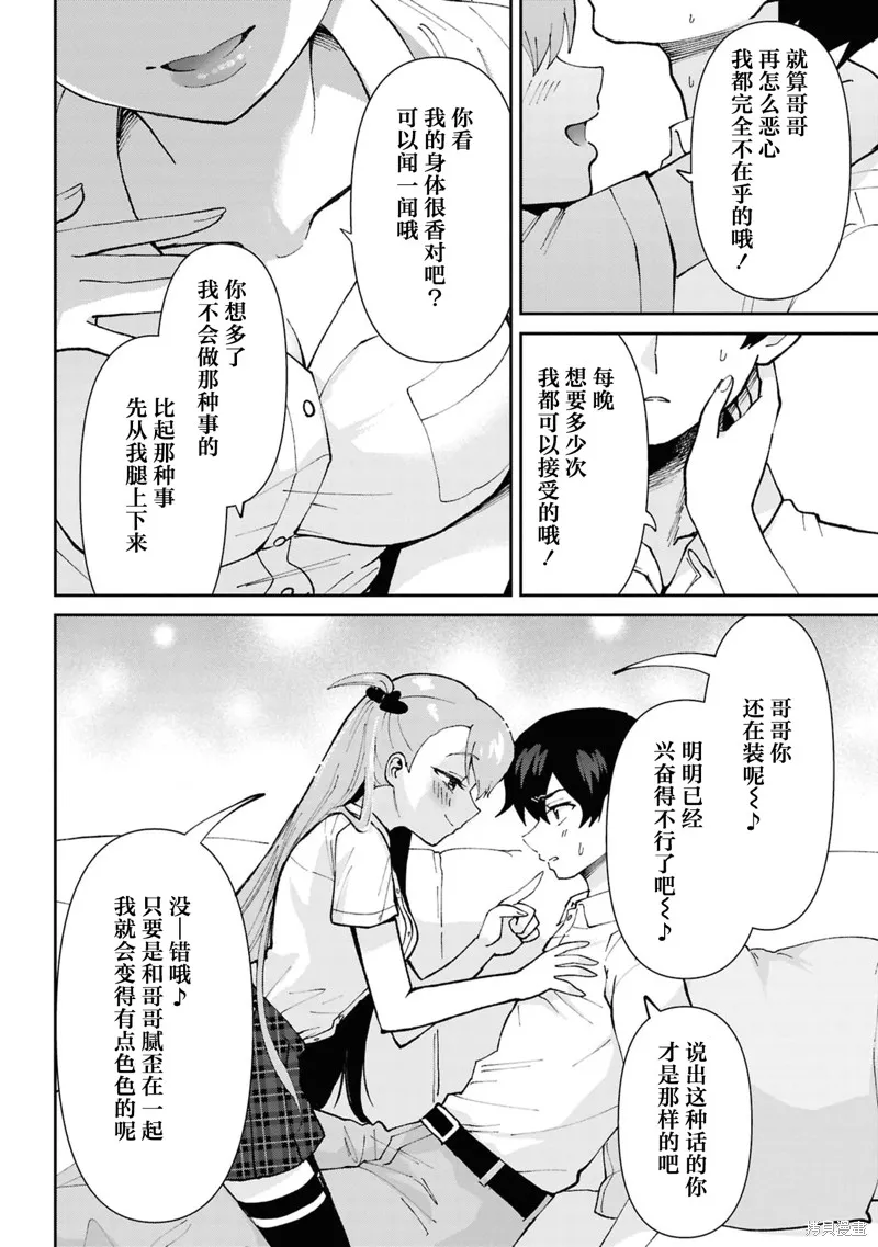 我要和班裡我最討厭的妹子結婚了,第37.3话,第4张