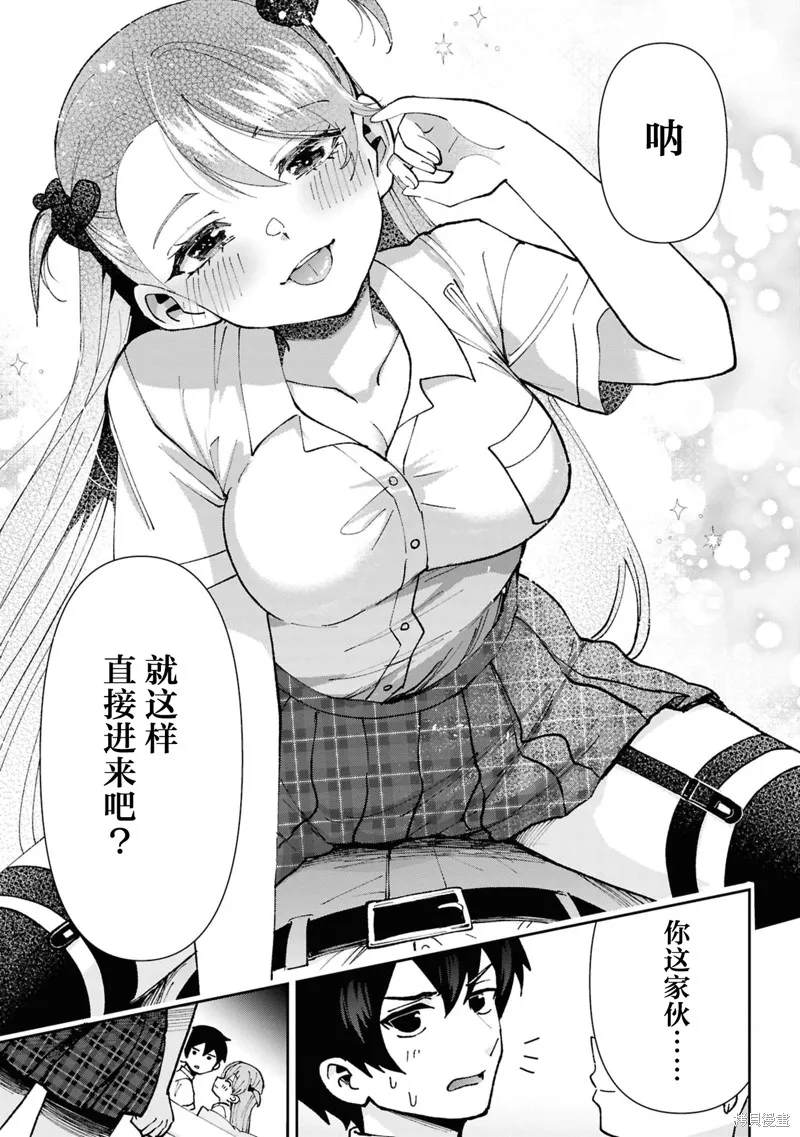 我要和班裡我最討厭的妹子結婚了,第37.3话,第5张