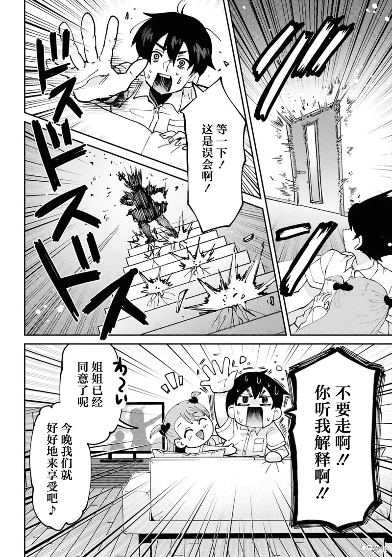 我要和班裡我最討厭的妹子結婚了,第37.3话,第8张