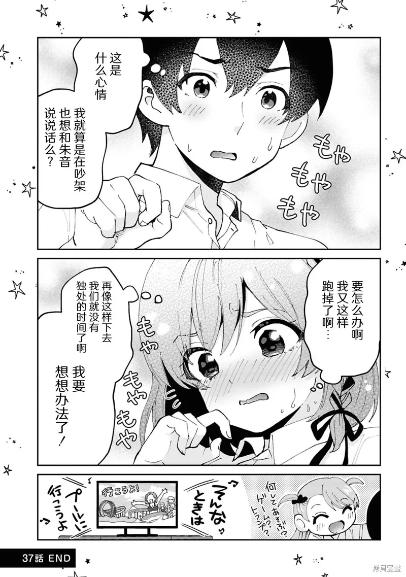 我要和班裡我最討厭的妹子結婚了,第37.3话,第9张
