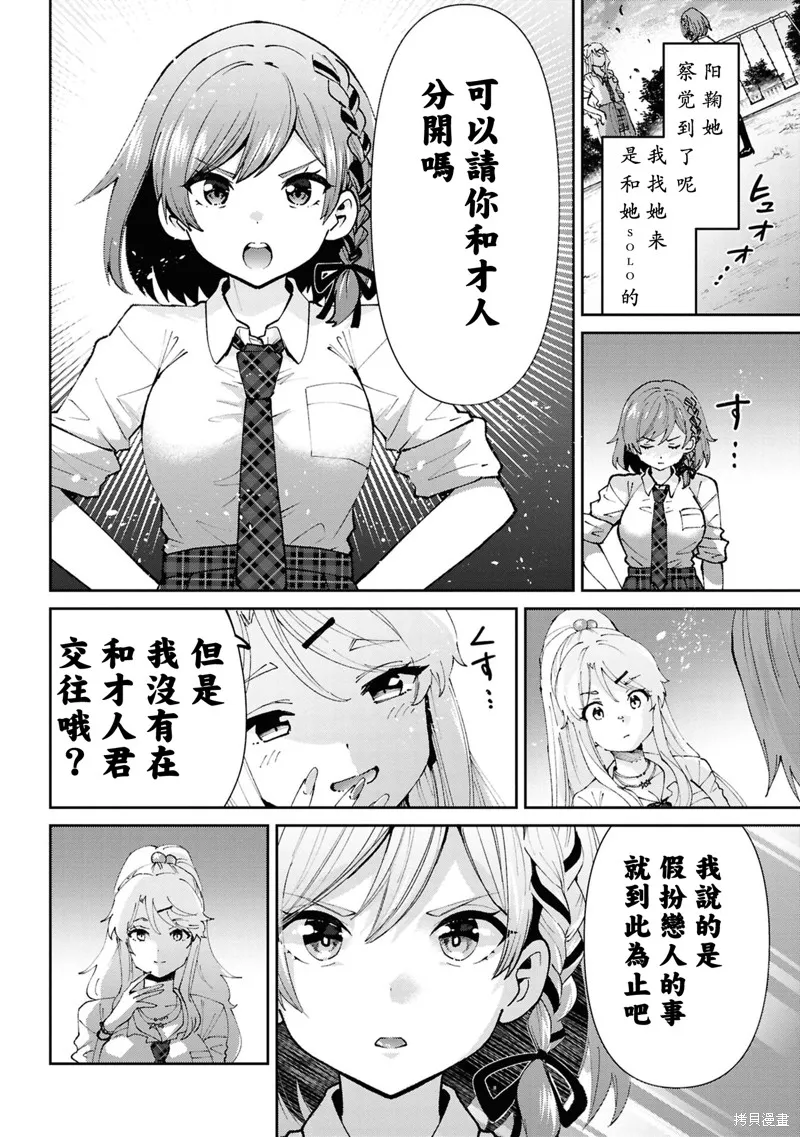 我要和班裡我最討厭的妹子結婚了,第35话,第2张